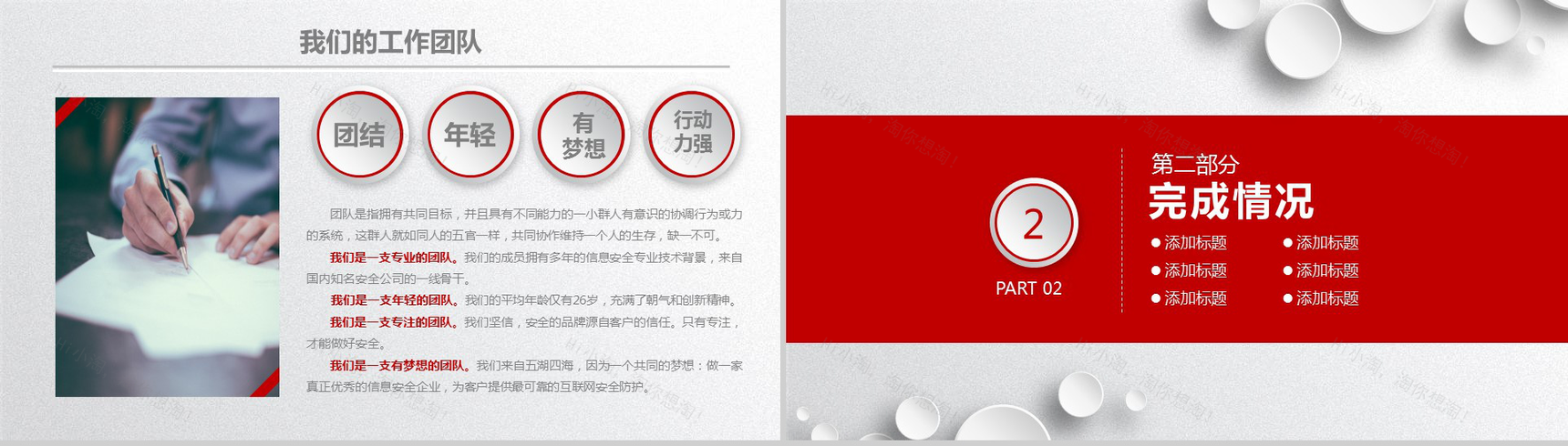 年终总结工作汇报PPT模板-5