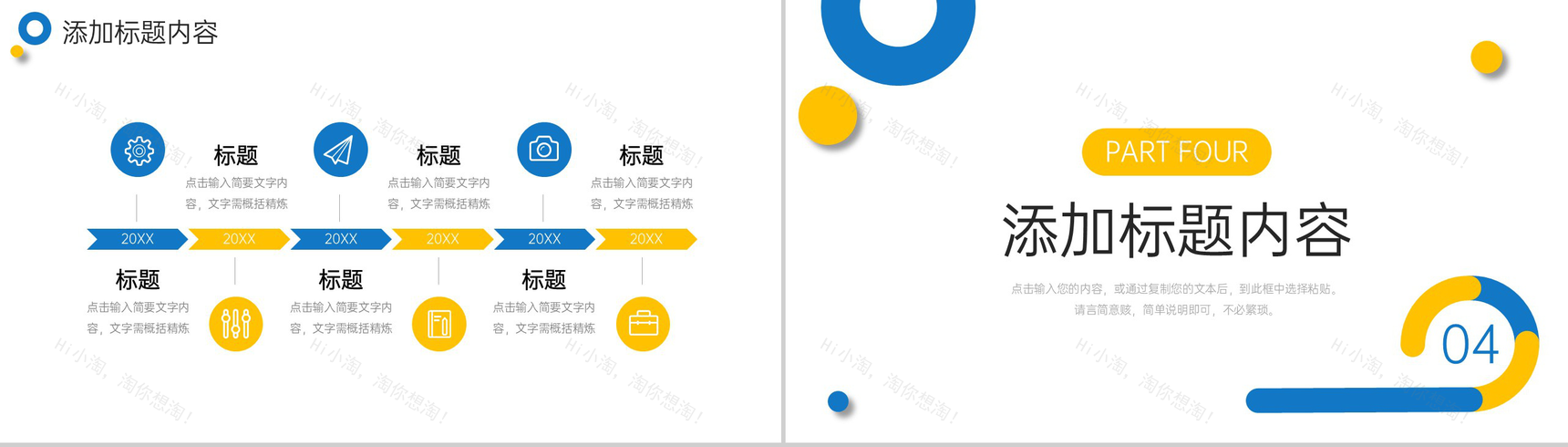 创意撞色竞品分析产品市场调研报告PPT模板-8