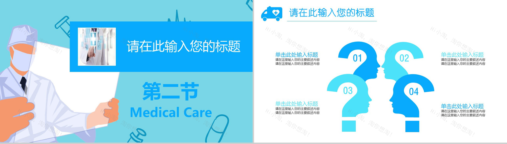 蓝色简洁大气医疗医药行业护理工作汇报动态PPT模板-7