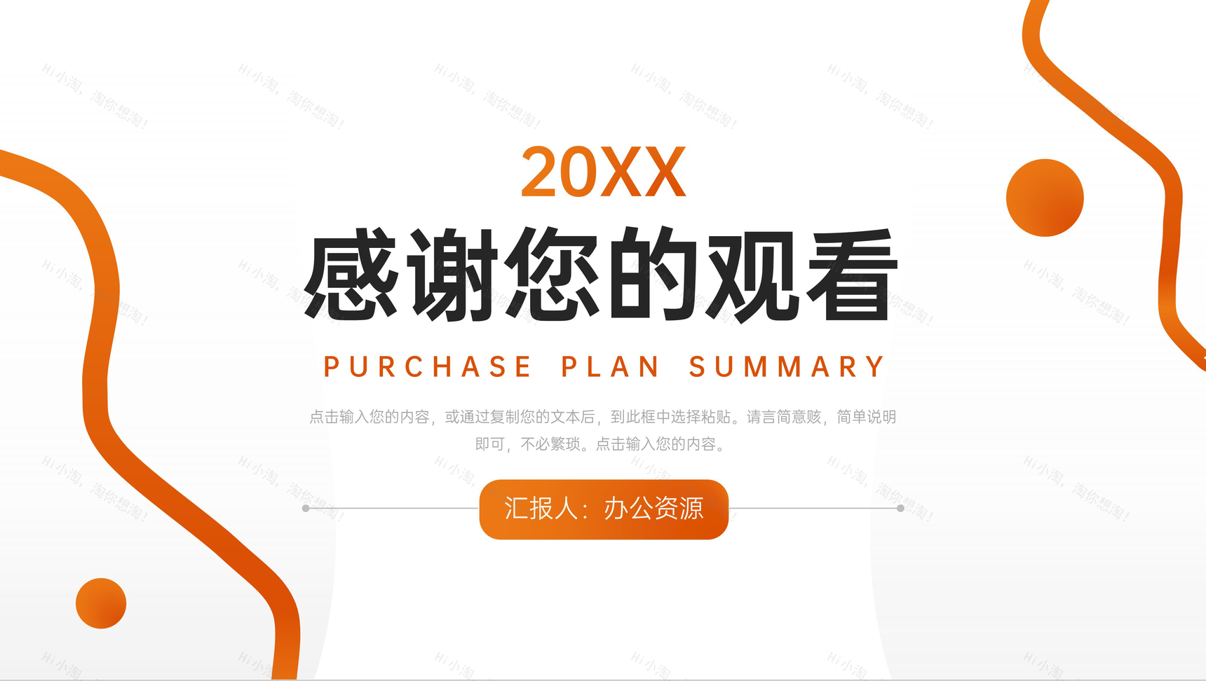 简约采购计划总结公司部门工作汇报PPT模板-11