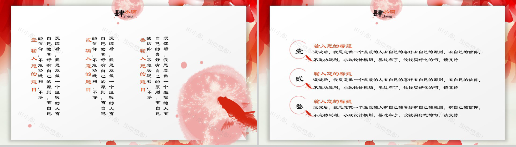 中国风锦鲤总结计划PPT模板-10