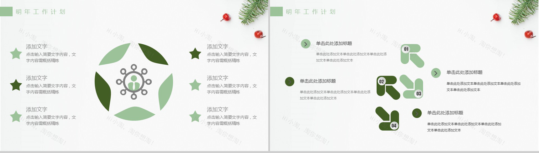 时尚休闲下午茶产品推广宣传策划汇报PPT模板-12