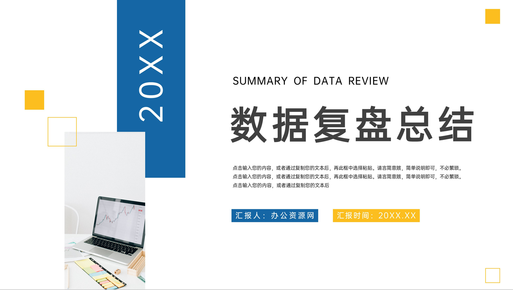 蓝色企业工作数据复盘总结员工情况汇报PPT模板