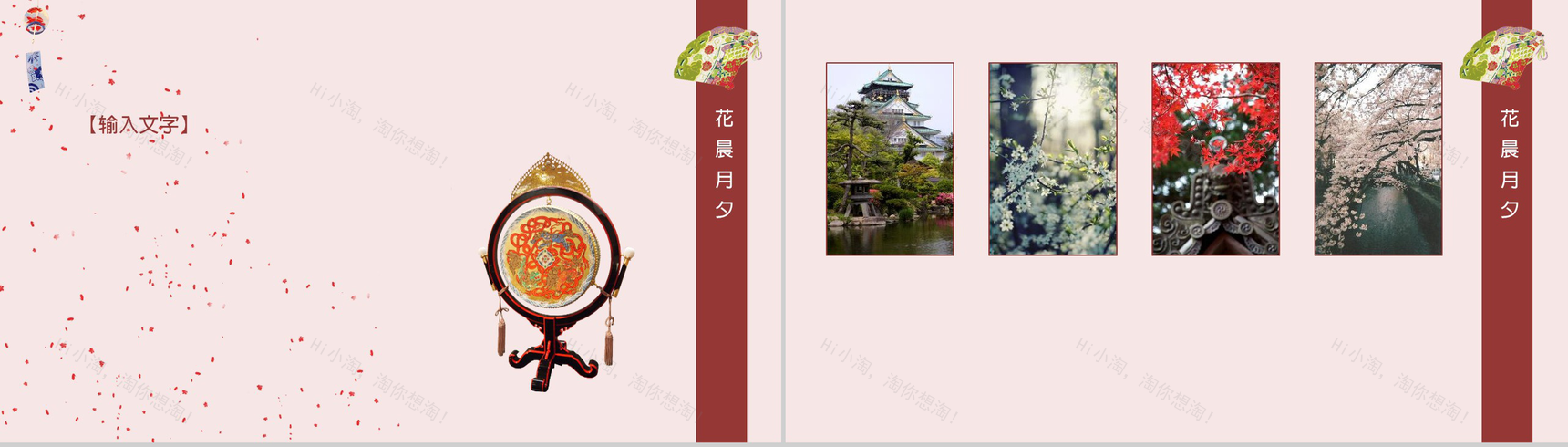 和风插画温暖治愈风通用PPT模板-7