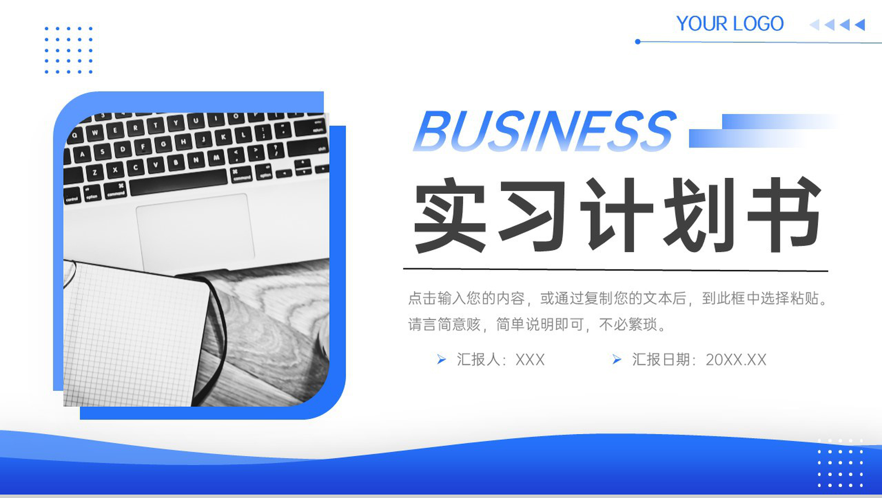 商务风实习计划书工作总结培训计划汇报PPT模板