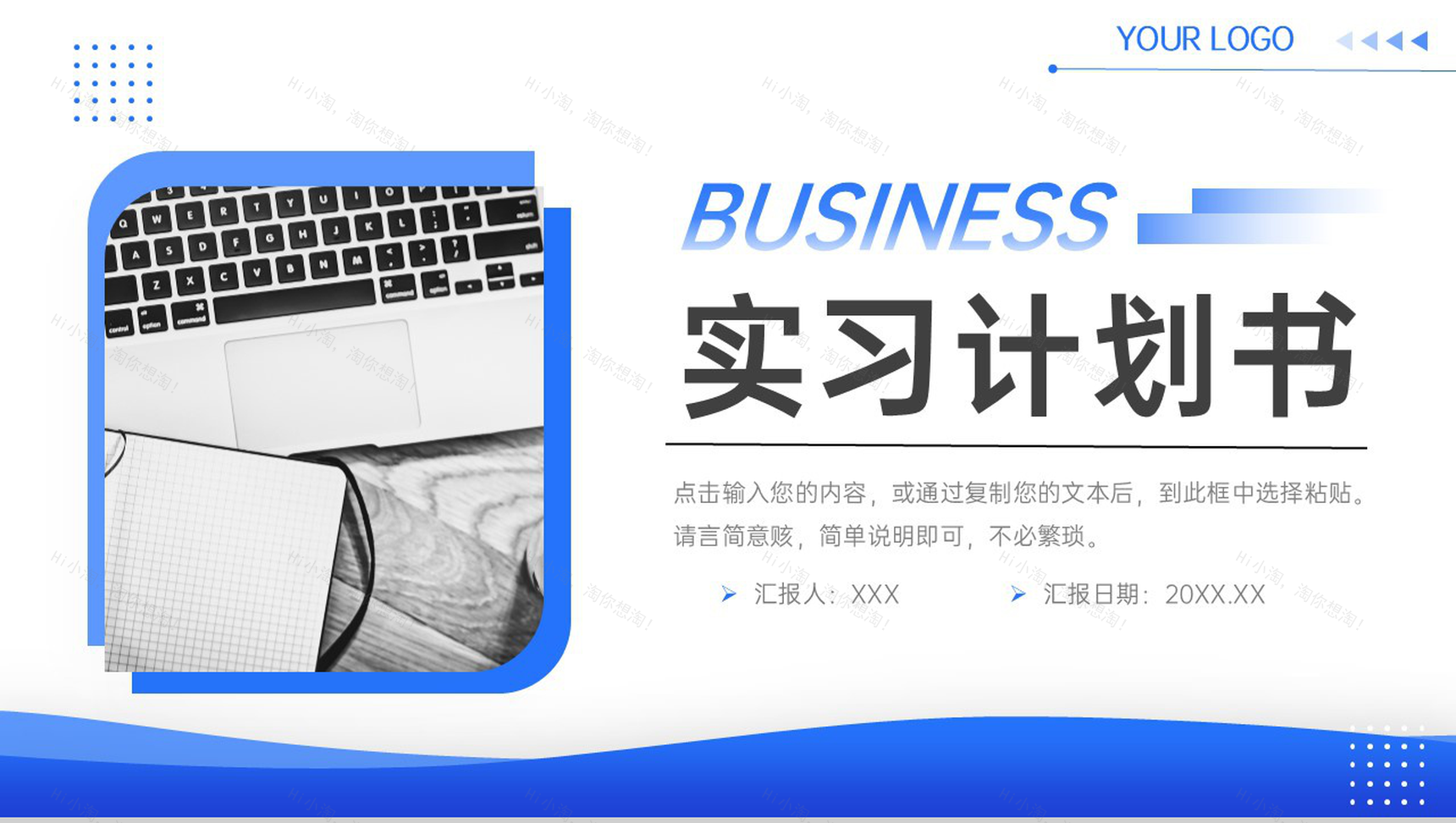 商务风实习计划书工作总结培训计划汇报PPT模板-1