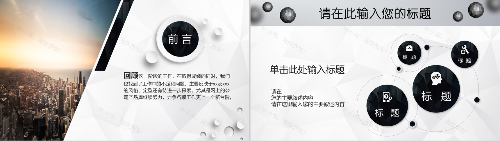 微立体球状工作汇报PPT模板-3