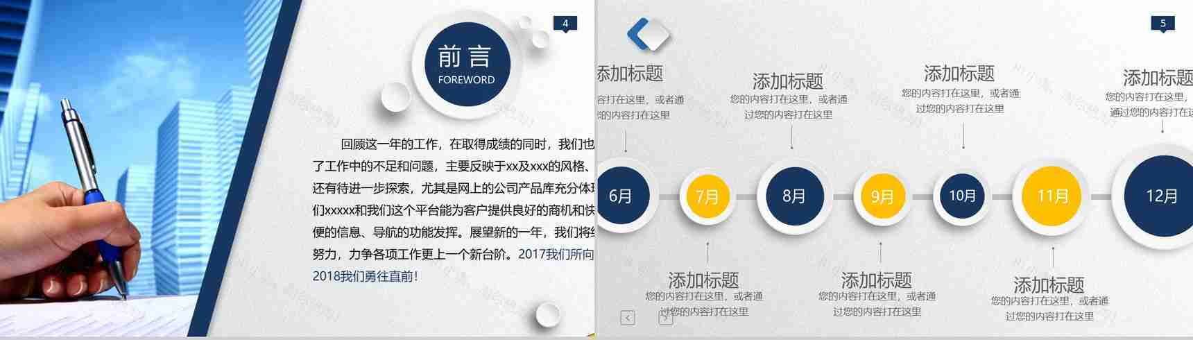 建设银行工作总结商业提案PPT模板-3