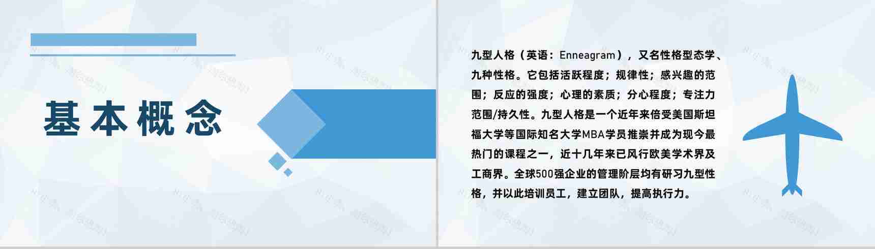 企业职员性格色彩分析九型人格性格特点总结PPT模板-2