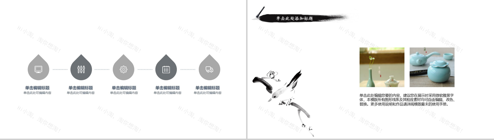 泼墨简约中国风工作总结年终汇报PPT模板-7