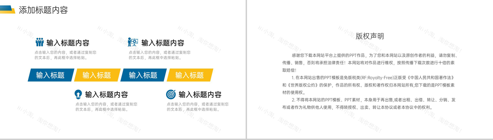 商务撞色网站数据分析产品运营报告PPT模板-10