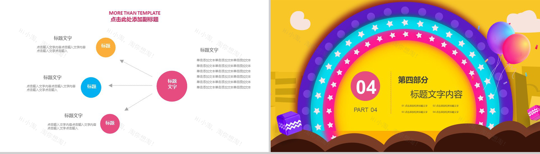 大气天猫淘宝双十一狂欢节活动策划PPT模板-10