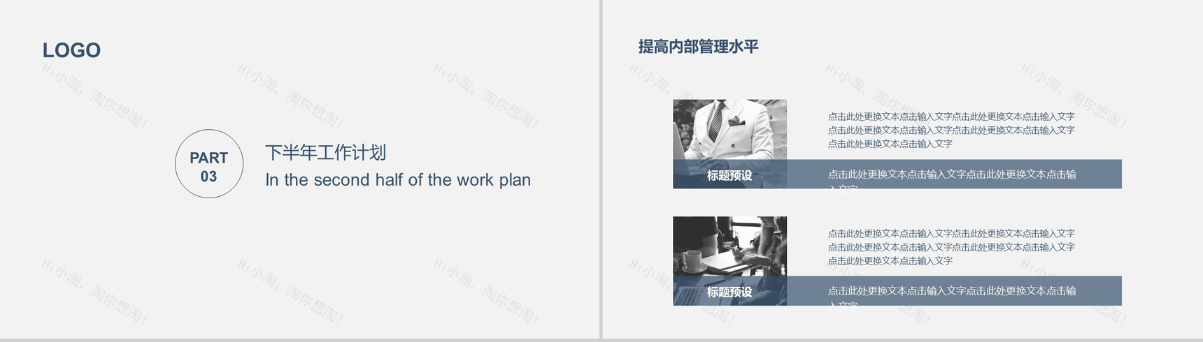 20XX半年度销售工作总结汇报PPT模板-10