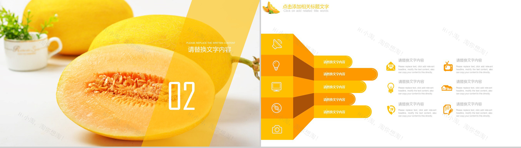 哈密瓜水果介绍工作汇报PPT模板-5