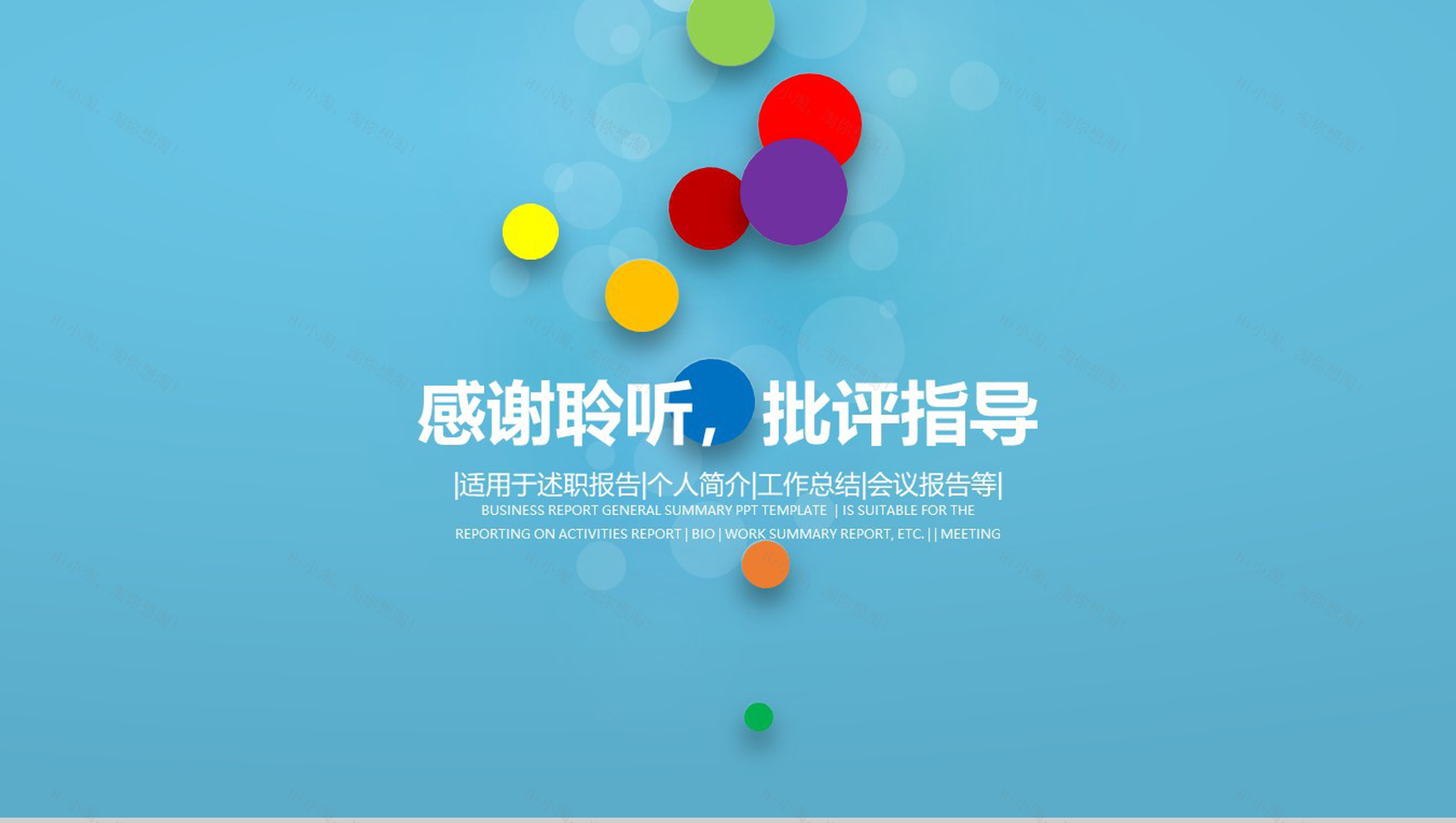 小清新商务个人实习转正述职报告工作总结汇报PPT模板-14