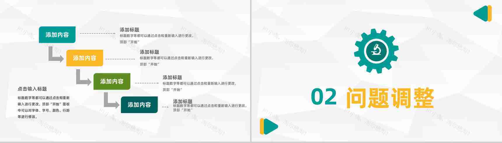 学校期末家长会学生学期情况汇报幼儿园老师教学反思工作总结PPT模板-4