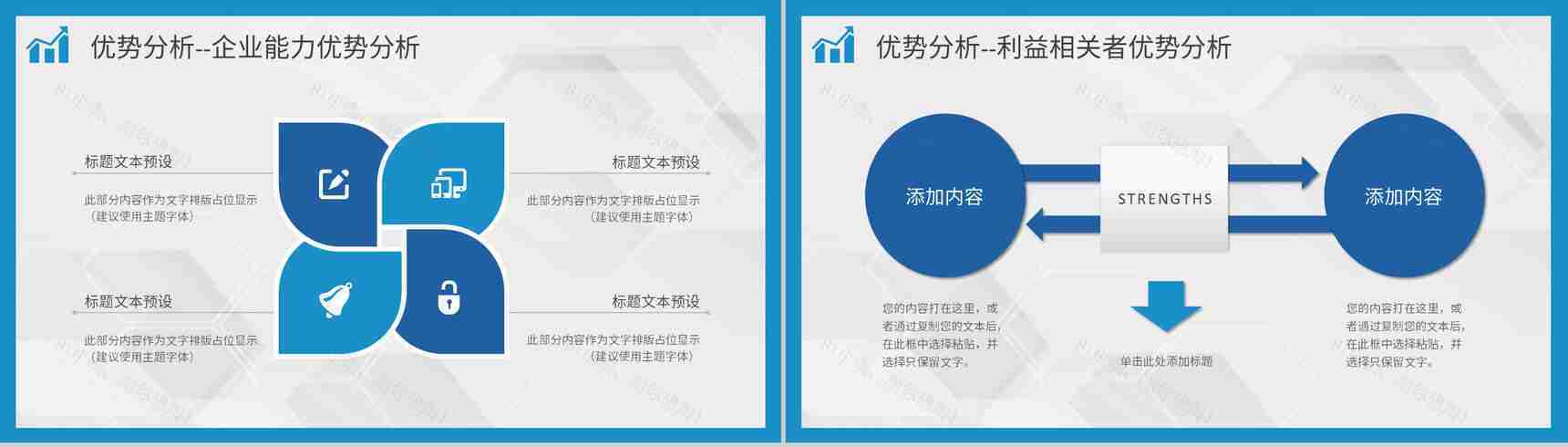 市场战略分析SWOT项目案例分析梳理知识培训讲座通用PPT模板-5