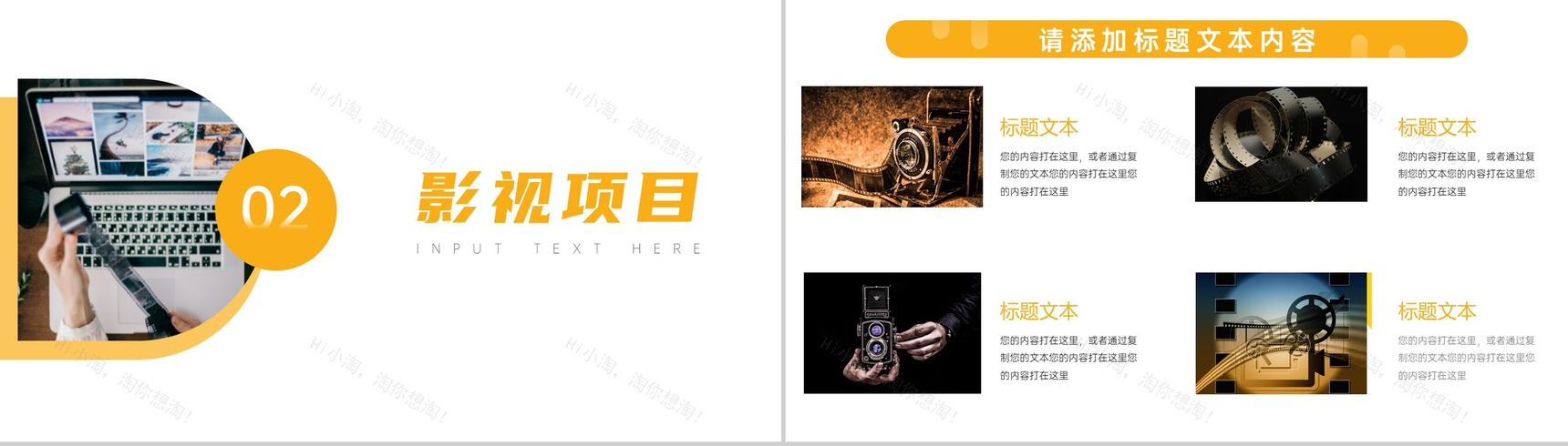 唯美电影影视传媒工作总结报告PPT模板-4