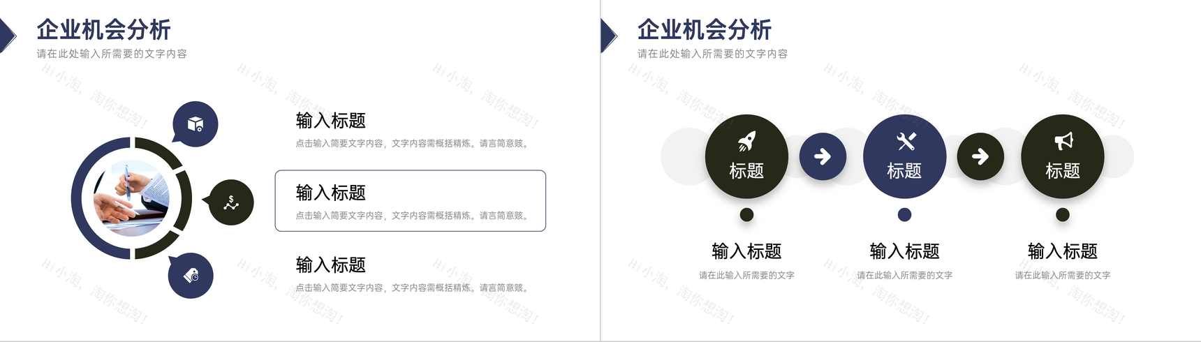 大气商务风企业项目SWOT分析学习汇报通用PPT模板-7