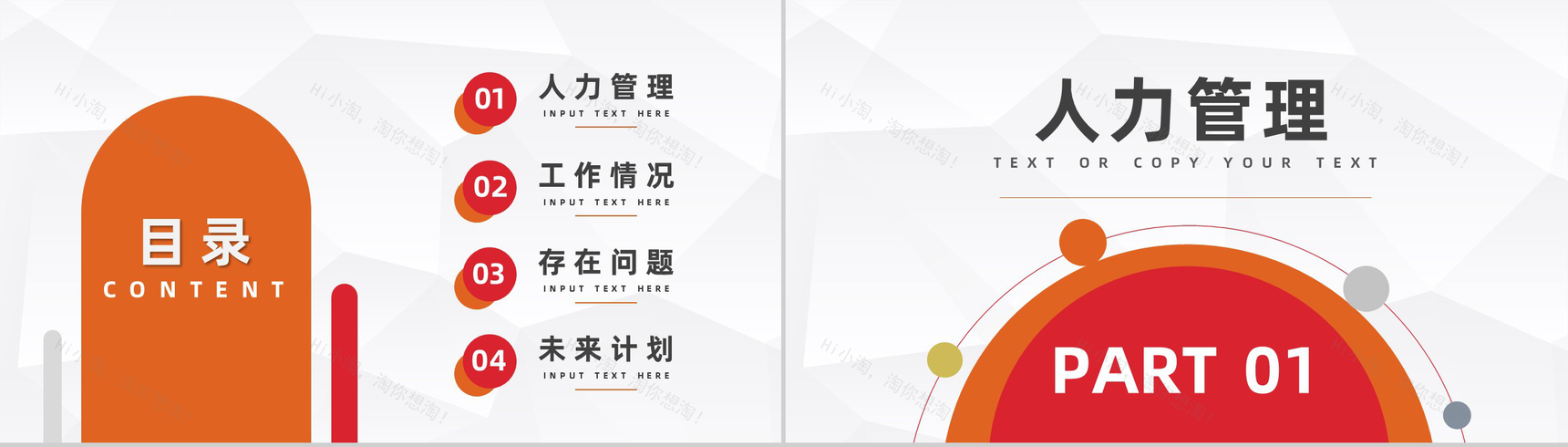 大气公司人力资源行政管理工作及计划企业发展规划汇报PPT模板-2