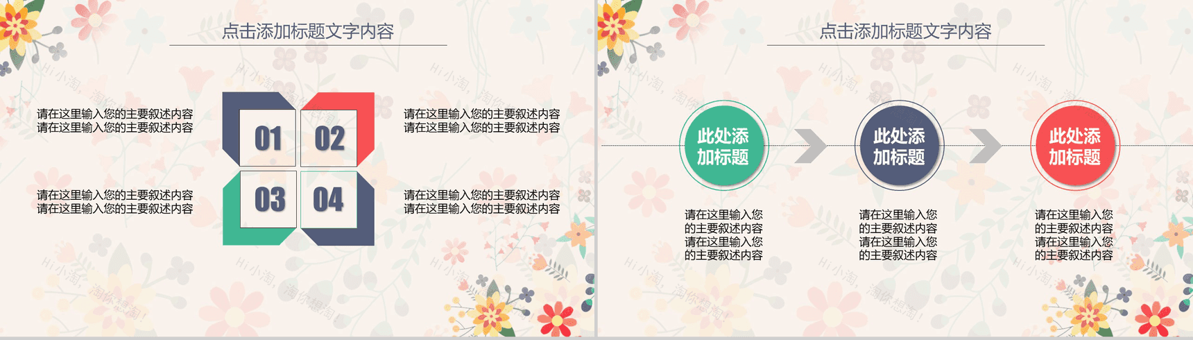 清新风总结汇报商务通用PPT模板-9