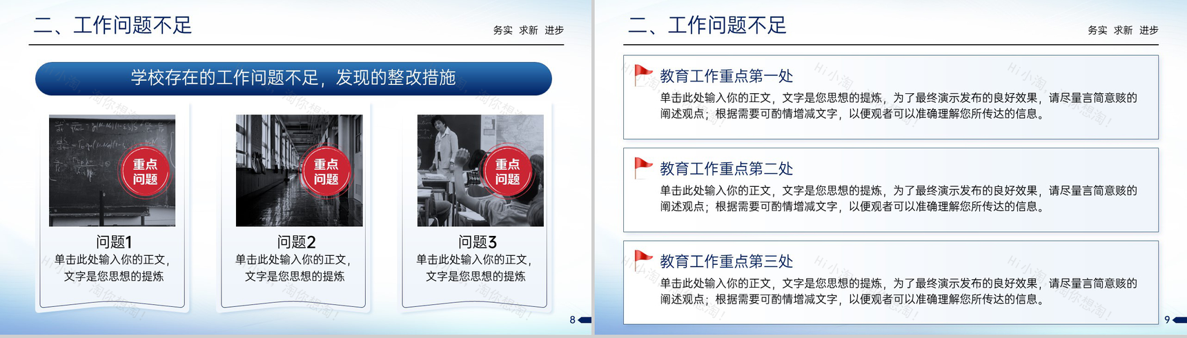 简约风学校年度工作会议项目计划汇报PPT模板-5