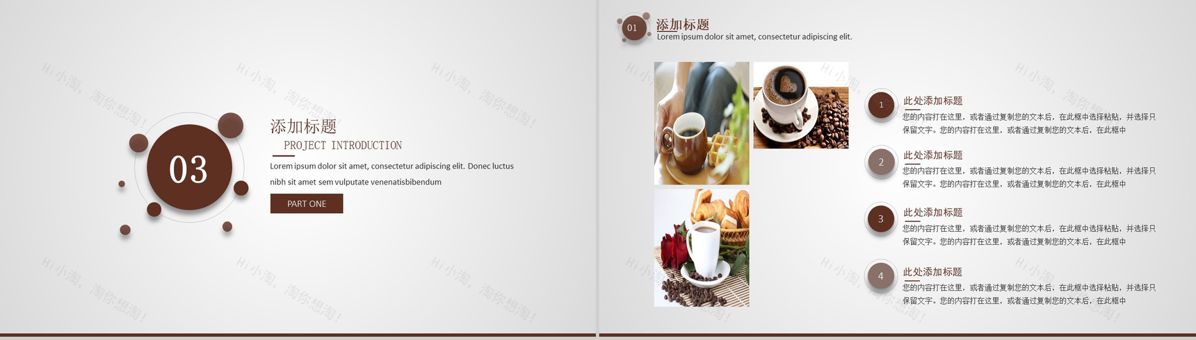 咖啡主题年终汇报商业演示PPT模板-8