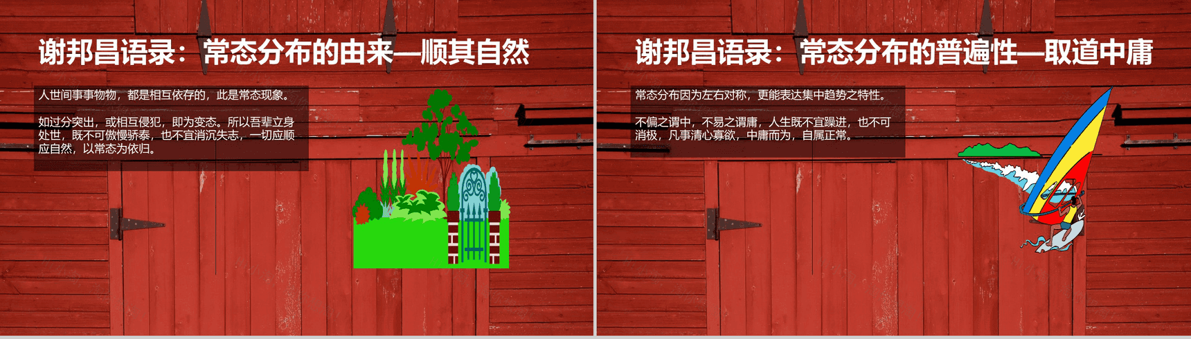 木板背景市场调查数据分析课件汇报PPT模板-36