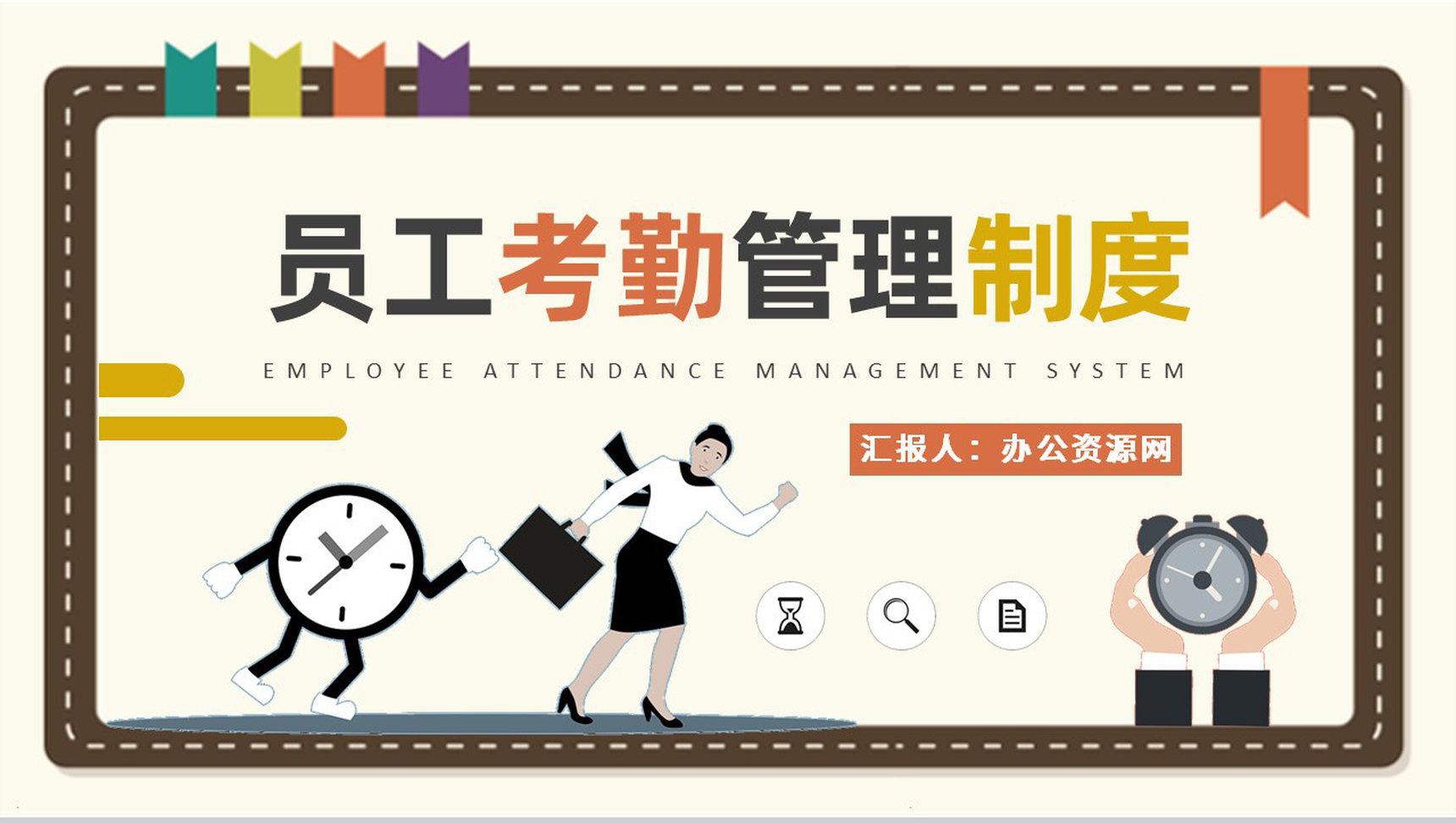 员工考勤管理制度范文总结餐厅考勤设置方案汇报PPT模板