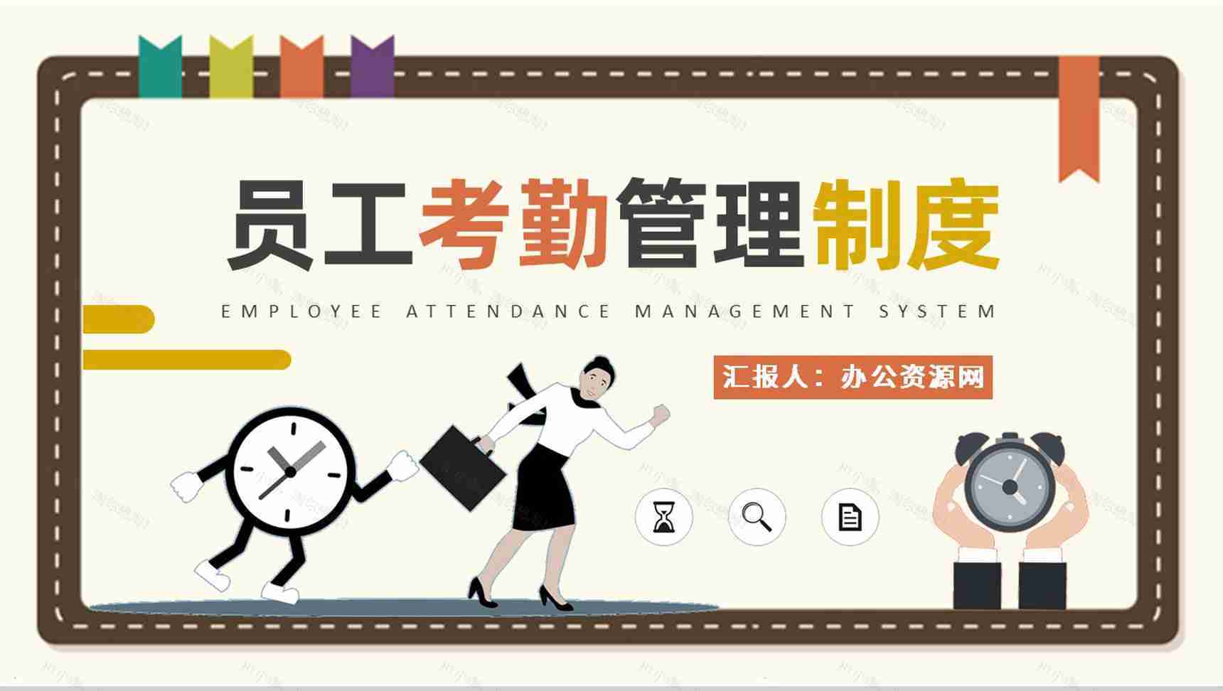 员工考勤管理制度范文总结餐厅考勤设置方案汇报PPT模板-1