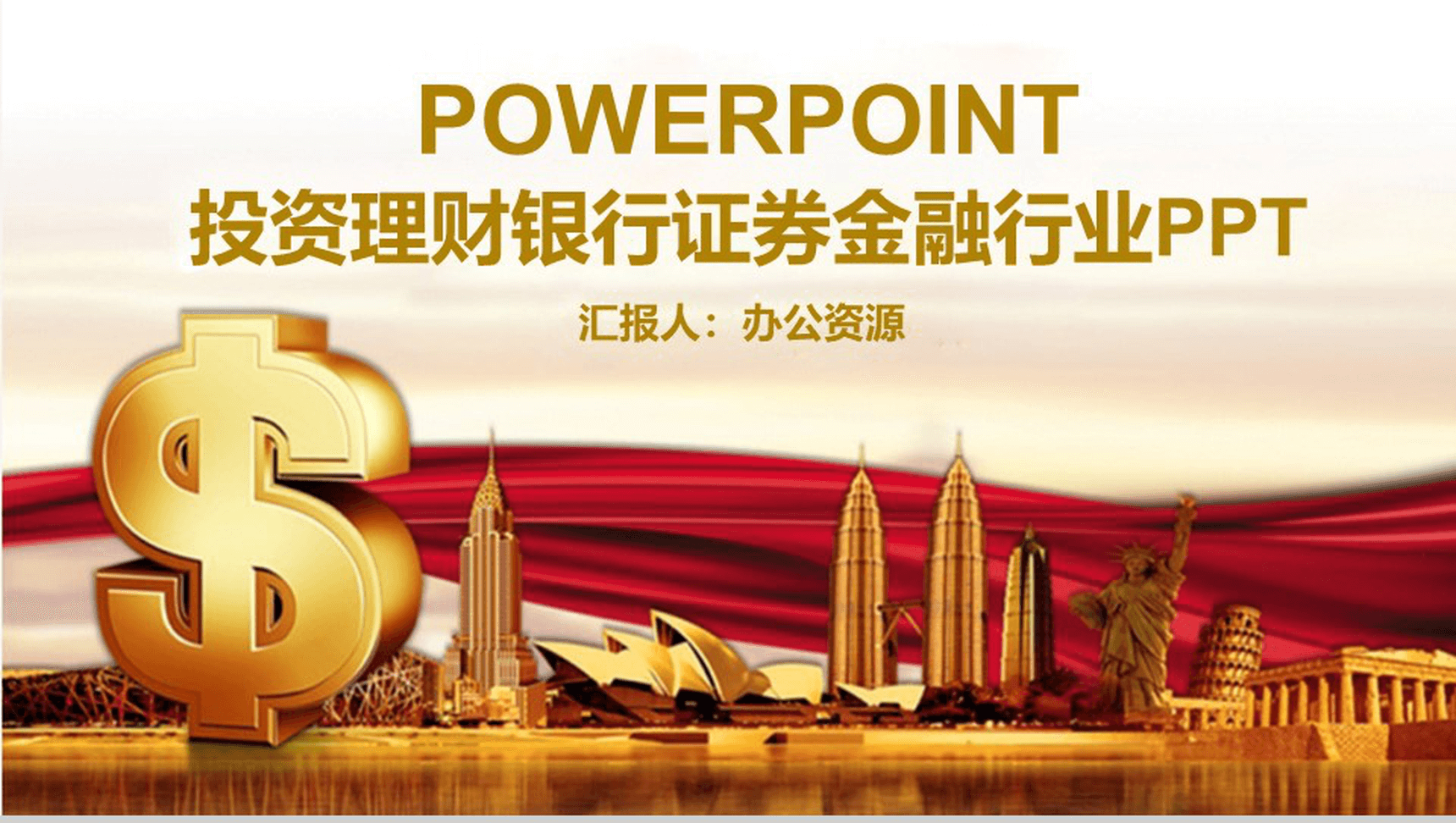 大气投资理财银行证券金融行业商业计划书PPT模板