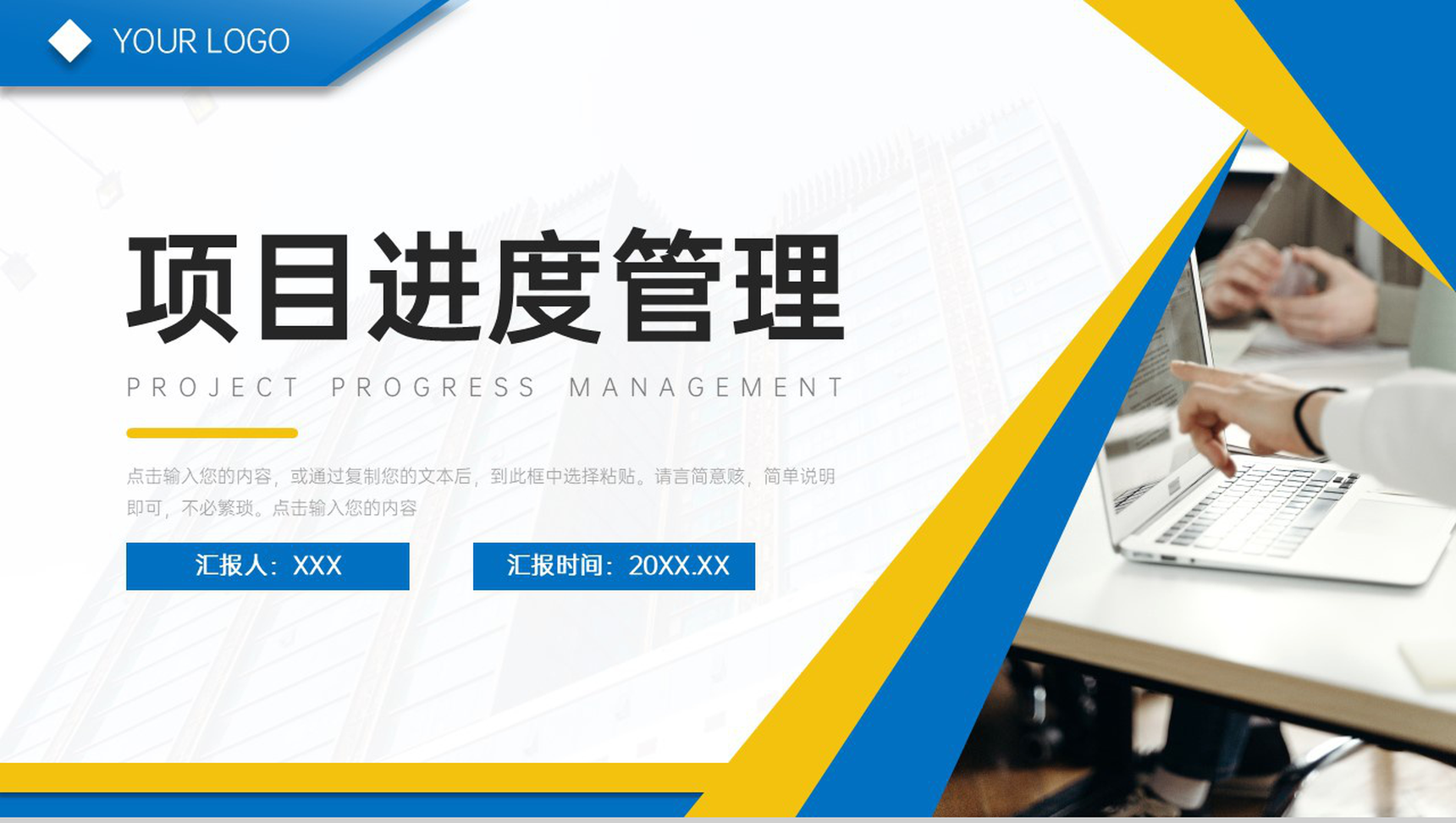 创意商务项目进度管理工作总结汇报PPT模板