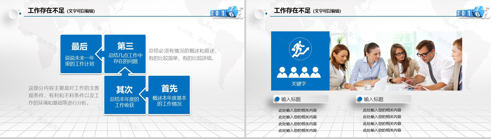 蓝色大气纸飞机精美微粒体工作总结汇报PPT模板-16