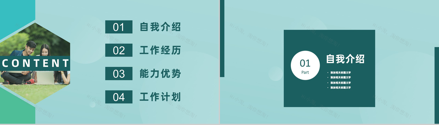 20XX年学生会部长竞选个人简介工作汇报PPT模板-2