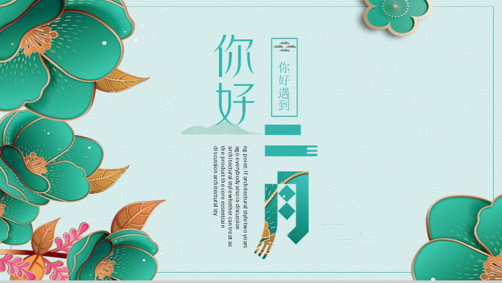 你好遇到二月清新工作汇报PPT模板