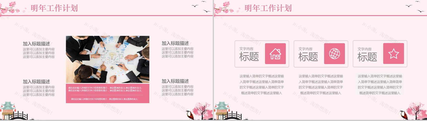 粉色浪漫小清新文艺工作汇报总结PPT模板-11