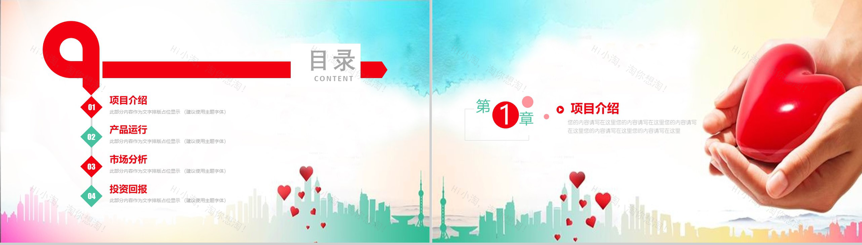 公益宣传活动工作总结汇报PPT模板-2