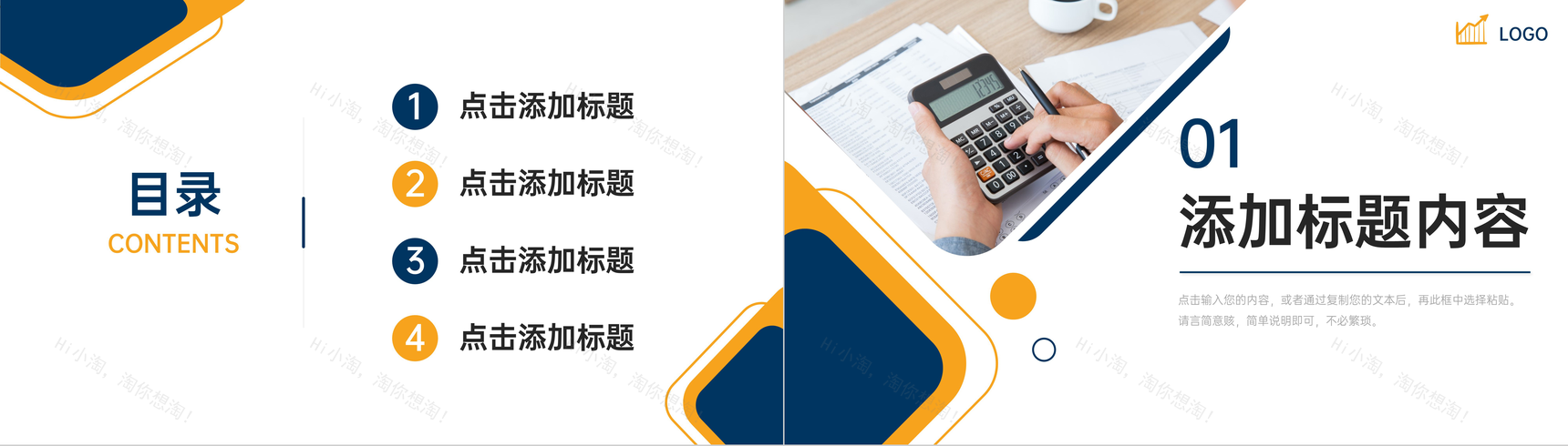 商务风财务报表企业部门工作汇报PPT模板-2