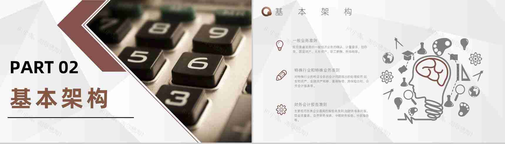 企业财务报表分析会计准则讲解政策解读分析PPT模板-4