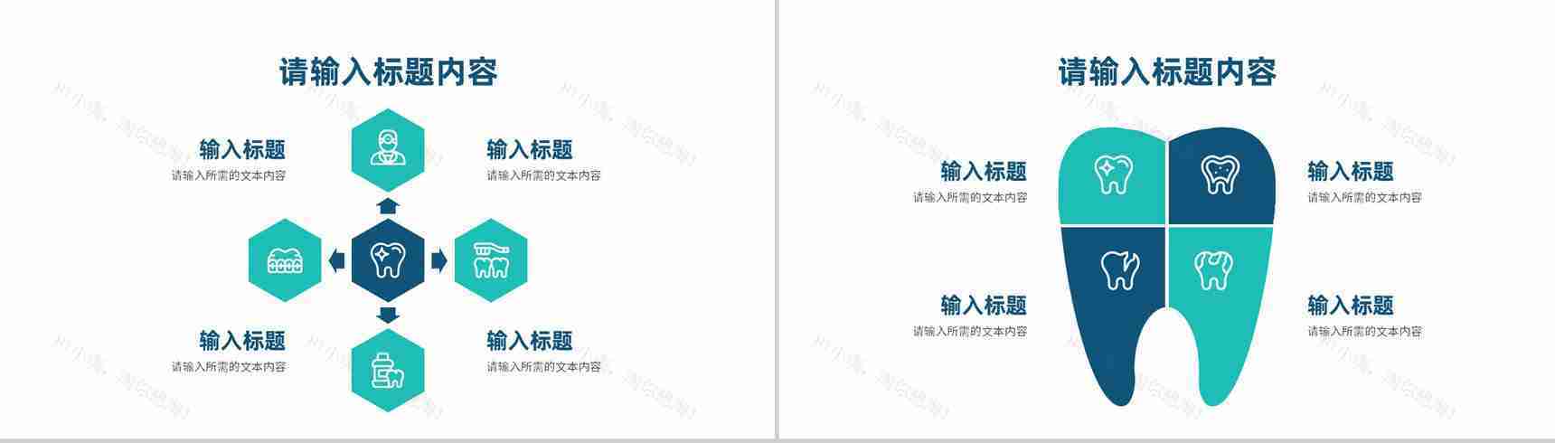 关爱牙齿健康医疗口腔护理牙科牙医工作汇报PPT模板-3