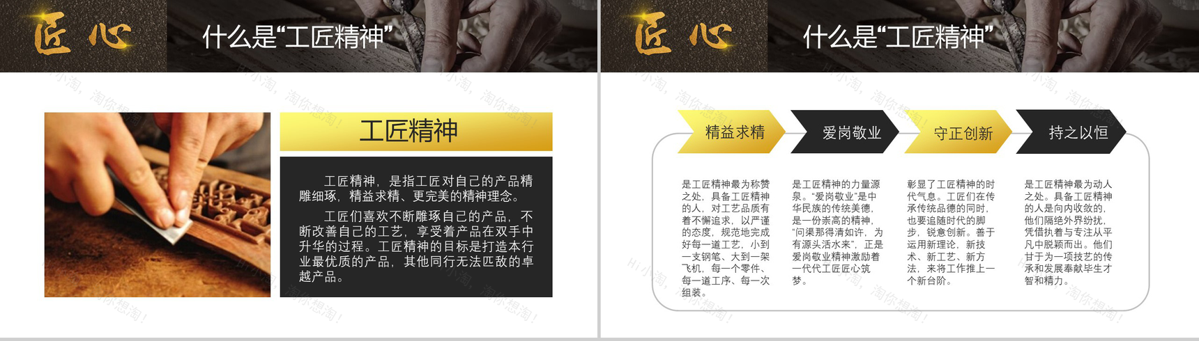 匠人精神传承企业年终工作总结汇报PPT模板-3