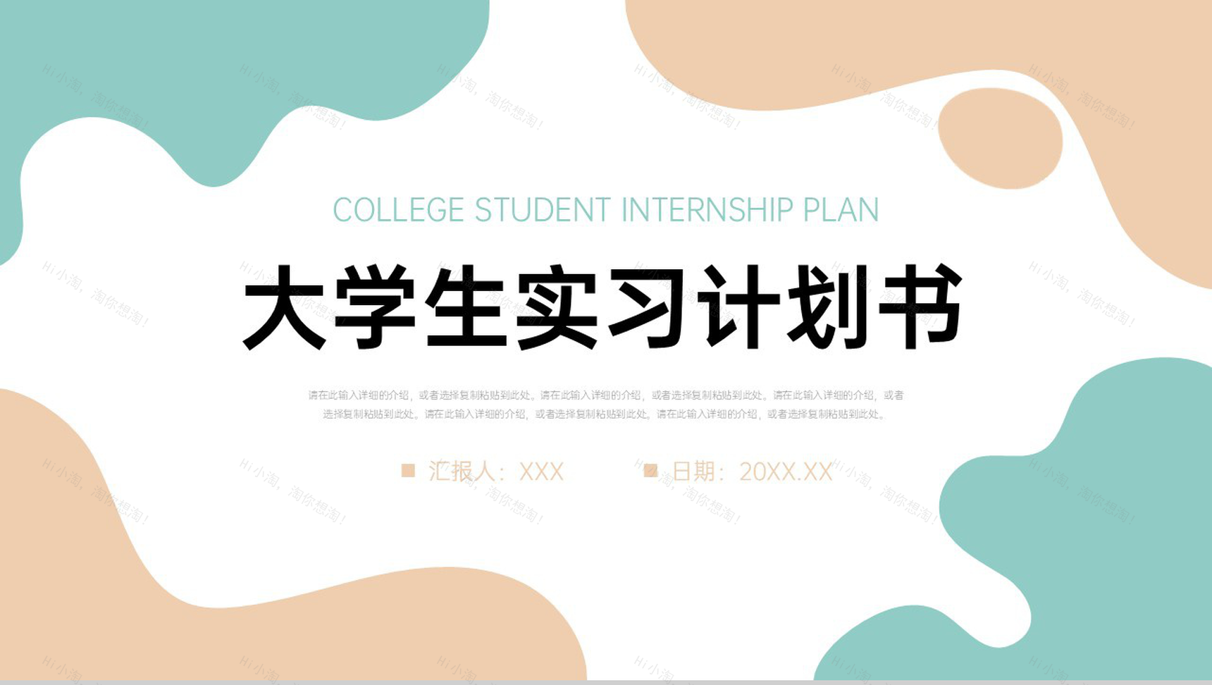 简约小清新大学生实习计划书实践工作总结PPT模板-1