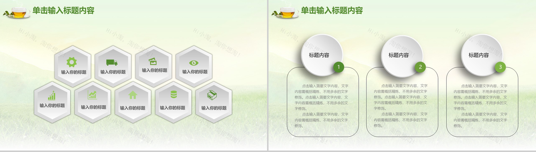 绿色清新茶道茶文化年终工作总结汇报PPT模板-12