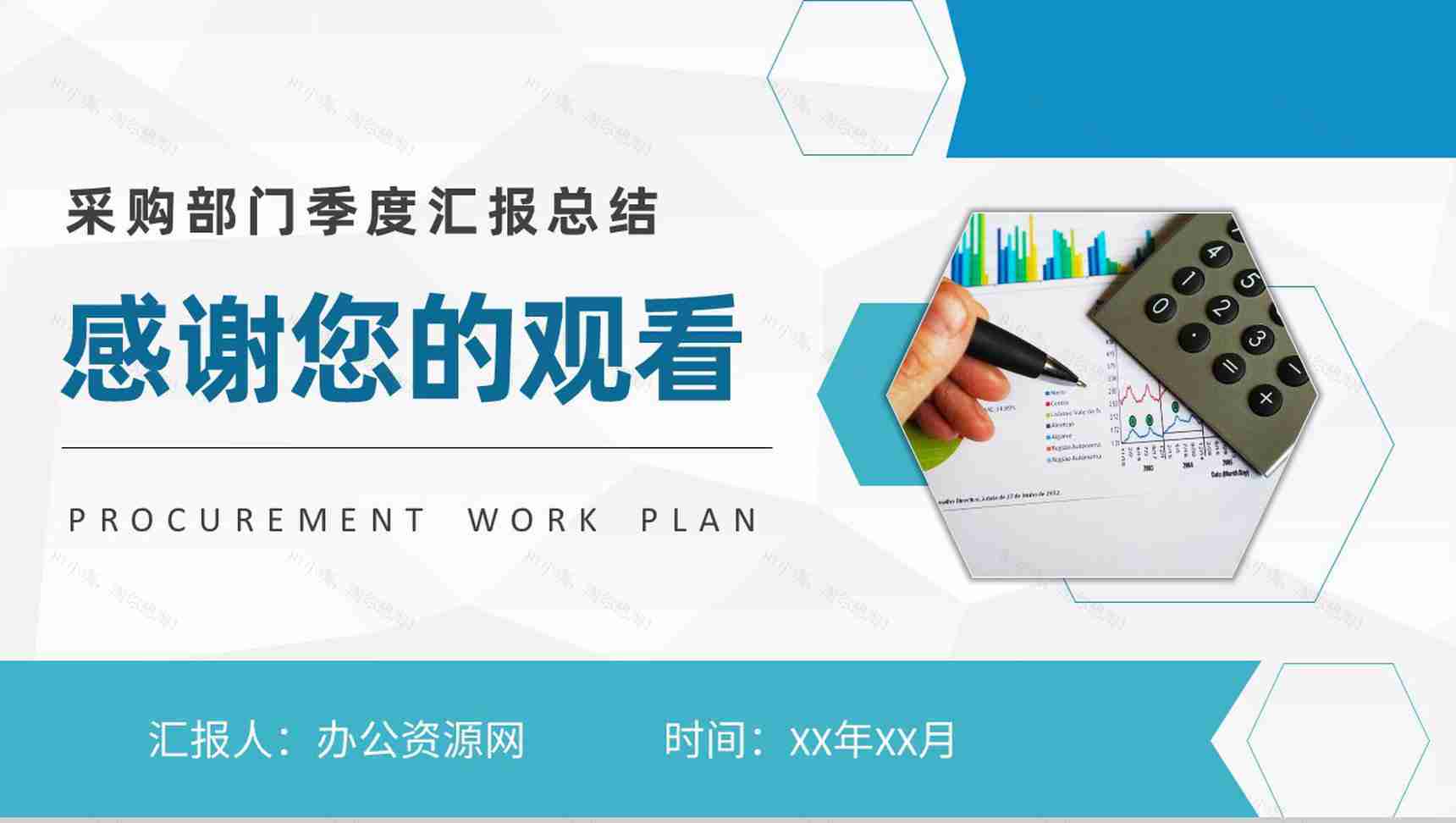 互联网公司采购部门季度汇报总结员工岗位工作计划PPT模板-11
