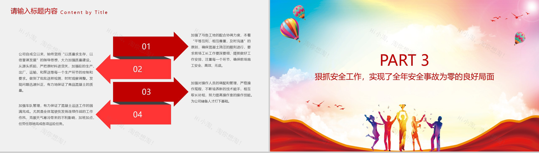 企业年终(年度)工作总结汇报通用PP模板-5