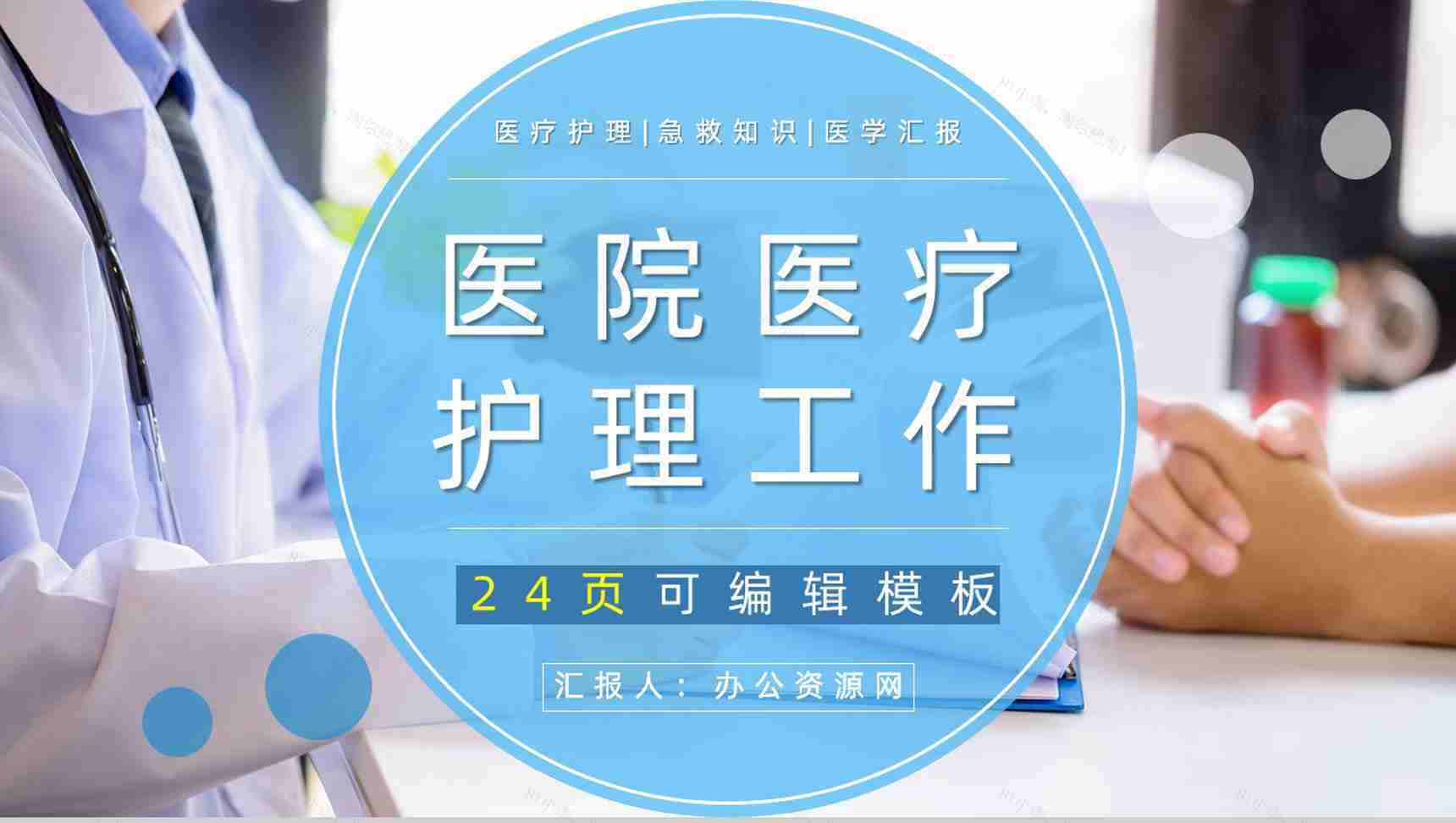 护理质量管理PDCA品管圈医疗护理案例汇报PPT模板-1