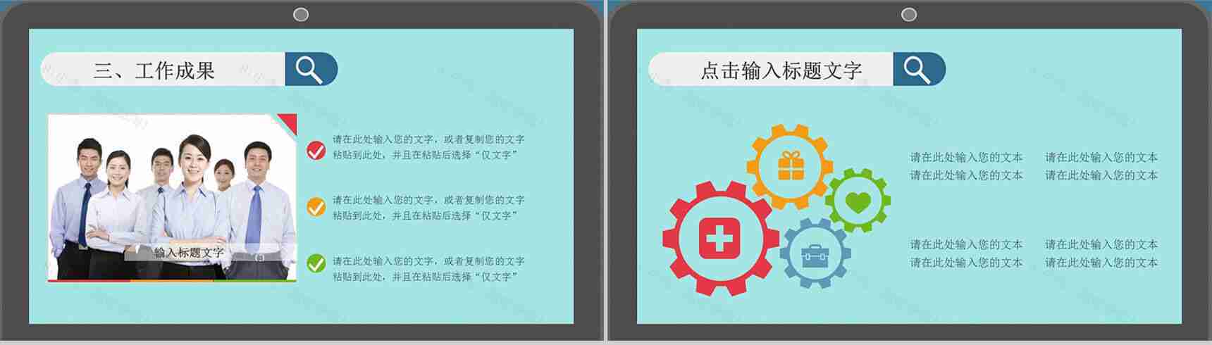 小清新多彩个人述职报告大气PPT模板-9