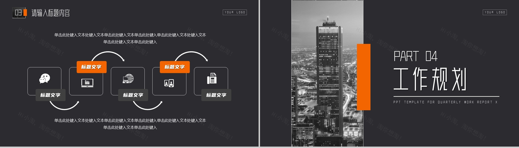 黑色大气商务工作项目汇报开场白演讲稿PPT模板-8