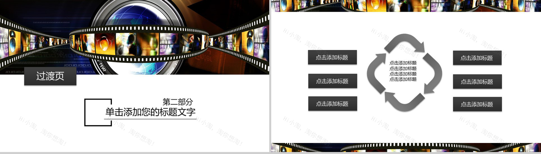 时尚精美影视传媒动态工作汇报PPT模板-6
