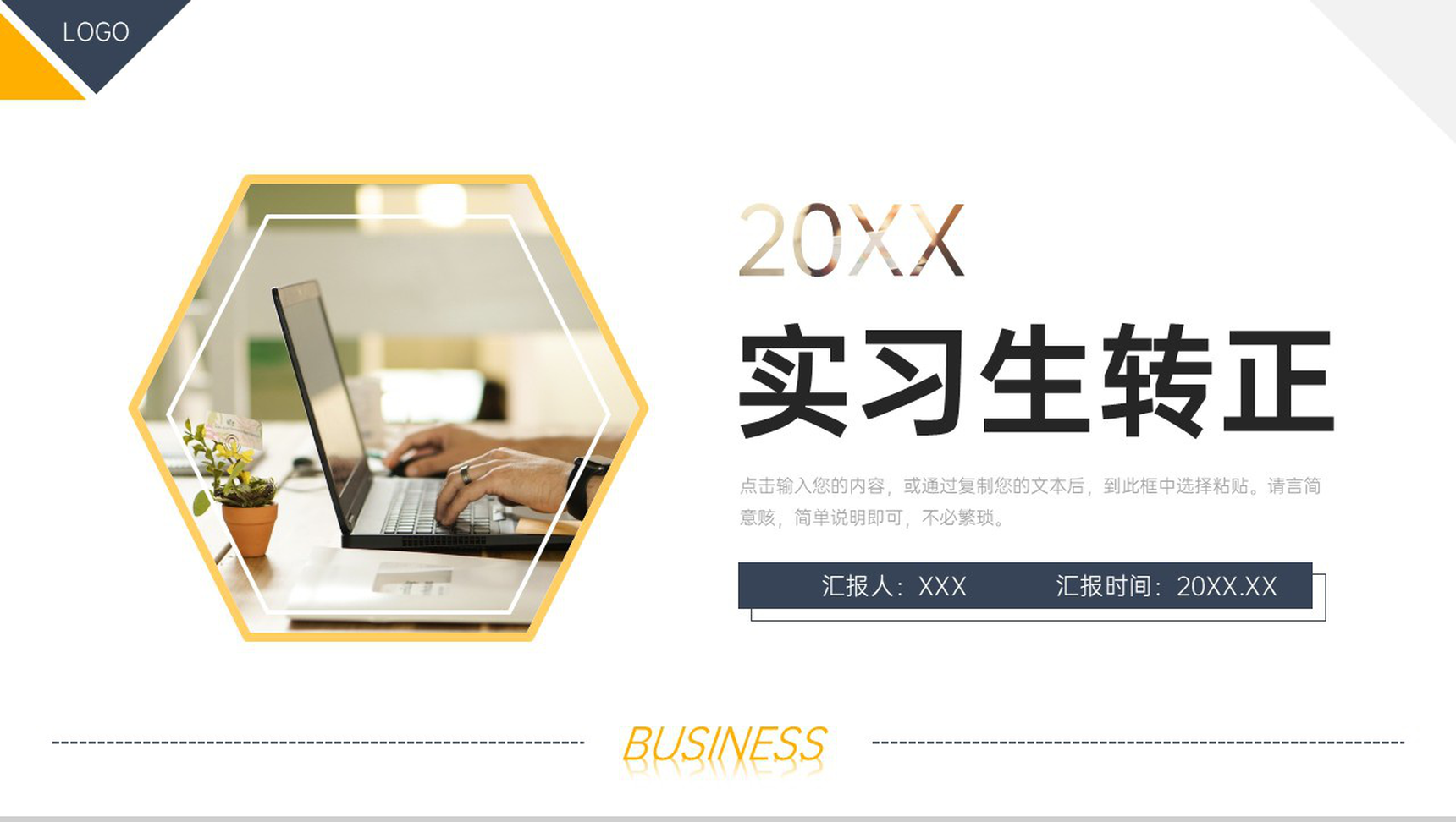 商务风实习生转正岗位工作总结PPT模板